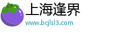 上海逢界